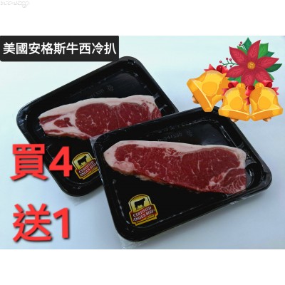 B12-7 美國急凍安格斯牛西冷扒(約200g/塊±10%)會員價HK$79.00/塊***聖誕節優惠買4送1***(數量有限，售完即止)